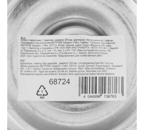 Колесо поворотное с тормозом D 200 мм, крепление  платформенное Сибртех Колесо поворотное с тормозом D 200 мм, крепление  платформенное Сибртех