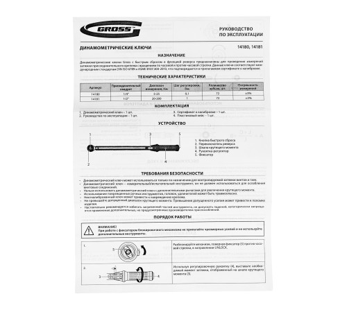 Ключ динамометрический, 20-200 Нм, 1/2 Ключ динамометрический, 20-200 Нм, 1/2