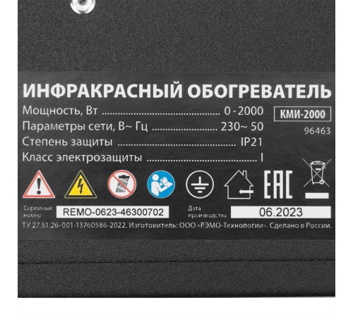 Инфракрасный обогреватель КМИ-2000, 230В, 2000 Вт, плавная регулировка мощности// MTX Инфракрасный обогреватель КМИ-2000, 230В, 2000 Вт, плавная регулировка мощности// MTX