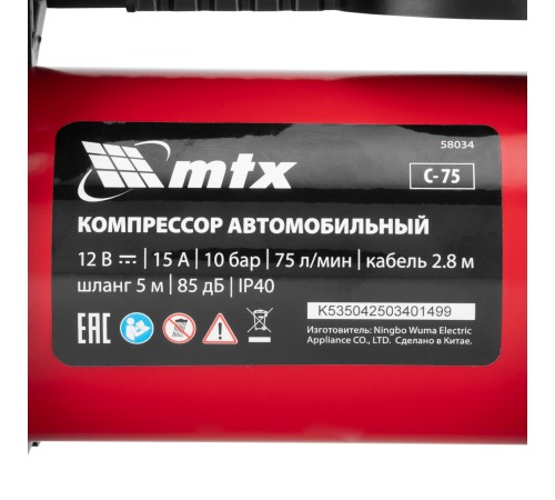 Компрессор автомобильный C-75, 12 В, 10 атм., 75 л/мин MTX