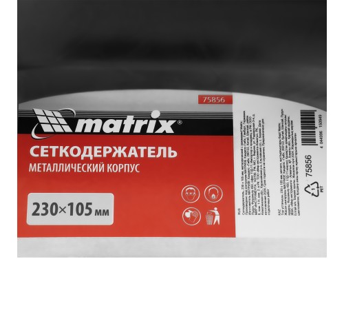 Сеткодержатель, 230 х 105 мм, металлический с зажимами Matrix