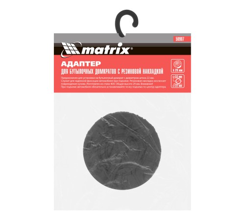 Резиновая опора для бутылочных домкратов, D штока 22 мм Matrix Резиновая опора для бутылочных домкратов, D штока 22 мм Matrix