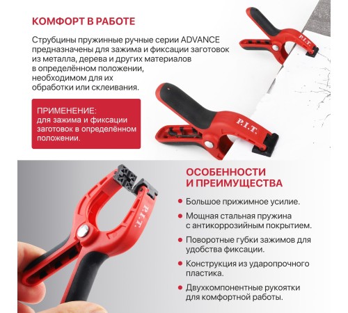 Струбцина пружинная P.I.T. ADVANCE HCLS02-0100
