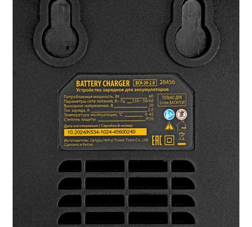 Устройство зарядное для аккумуляторов BCH-20-2.0, Li-Ion, 20 В, 2,0 А// Denzel