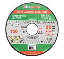 Круг шлифовальный, 150 х 20 х 32 мм, 63С, F40, K "Луга"