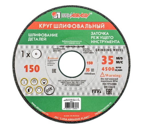 Круг шлифовальный, 150 х 20 х 32 мм, 63С, F40, K &amp;quot;Луга&amp;quot;