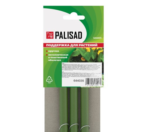 Поддержка для растений круглая H 120 см, металл в пластике, 4 кольца Palisad Поддержка для растений круглая H 120 см, металл в пластике, 4 кольца Palisad