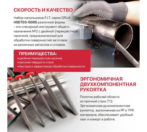 Набор напильников P.I.T. HSET03-0005