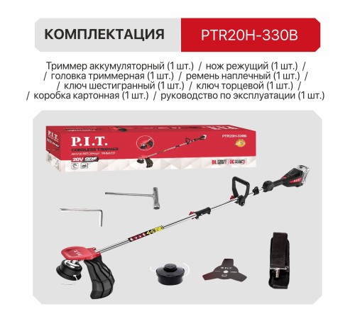 Триммер аккумуляторный бесщёточный P.I.T. PTR20H-330B (без АКБ и ЗУ)