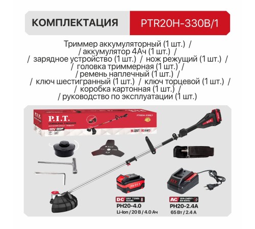Триммер аккумуляторный бесщёточный P.I.T. PTR20H-330B (1 АКБ, ЗУ)
