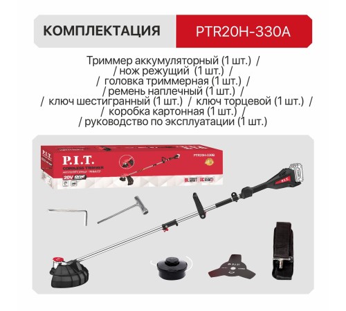Триммер аккумуляторный бесщёточный P.I.T. PTR20H-330A (без АКБ и ЗУ)