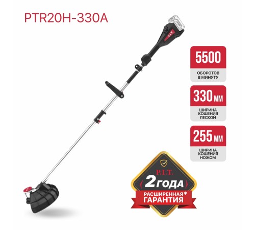 Триммер аккумуляторный бесщёточный P.I.T. PTR20H-330A (без АКБ и ЗУ)
