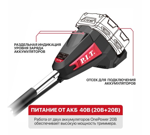 Триммер аккумуляторный бесщёточный P.I.T. PTR20H-380A (без АКБ и ЗУ)