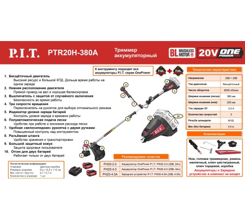 Триммер аккумуляторный бесщёточный P.I.T. PTR20H-380A (без АКБ и ЗУ)