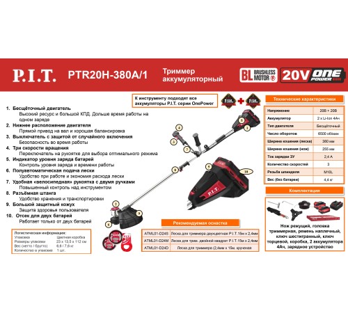 Триммер аккумуляторный бесщёточный P.I.T. PTR20H-380A (1 АКБ, ЗУ)