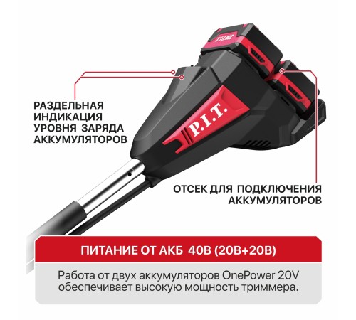 Триммер аккумуляторный бесщёточный P.I.T. PTR20H-380A (1 АКБ, ЗУ)
