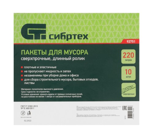 Пакеты для мусора 220л*10шт пвд, сверхпрочные, 60 мкм, длинный ролик, Сибртех Пакеты для мусора 220л*10шт пвд, сверхпрочные, 60 мкм, длинный ролик, Сибртех