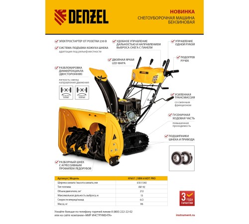 Бензиновая снегоуборочная машина SBM 610DT PRO, 212cc, гусеницы, эл.старт, блок. дифф. Denzel Бензиновая снегоуборочная машина SBM 610DT PRO, 212cc, гусеницы, эл.старт, блок. дифф. Denzel