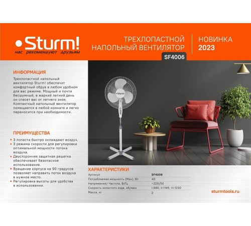 Вентилятор напольный Sturm! SF4006 Вентилятор напольный Sturm! SF4006