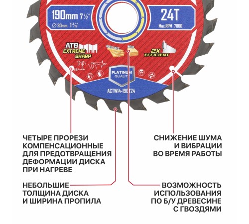 Диск пильный по дереву P.I.T. ACTW14-190T24