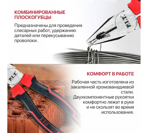 Плоскогубцы комбинированные P.I.T. HPLR01-0180