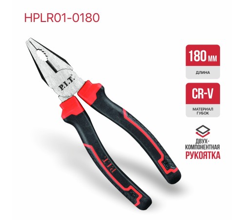 Плоскогубцы комбинированные P.I.T. HPLR01-0180