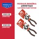 Длинногубцы P.I.T. HPLR03-0200