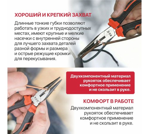 Длинногубцы P.I.T. HPLR03-0200