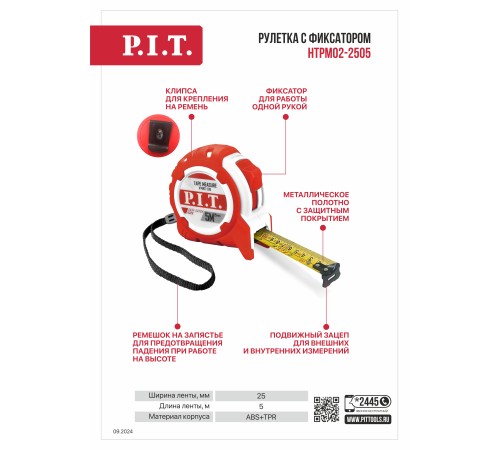 Рулетка с фиксатором P.I.T. HTPM02-2505