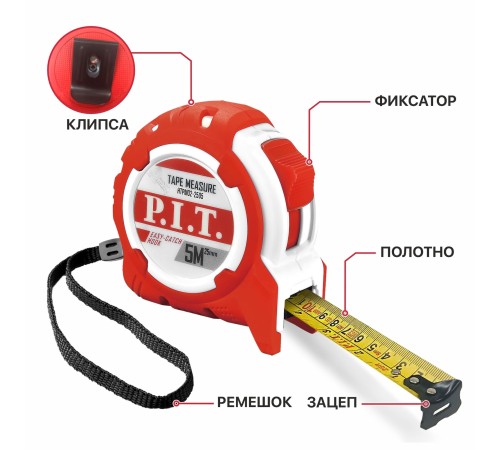 Рулетка с фиксатором P.I.T. HTPM02-2505