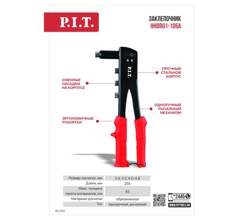Заклепочник P.I.T. HHDR01-105A