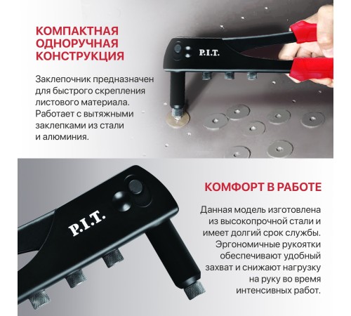 Заклепочник P.I.T. HHDR01-105A