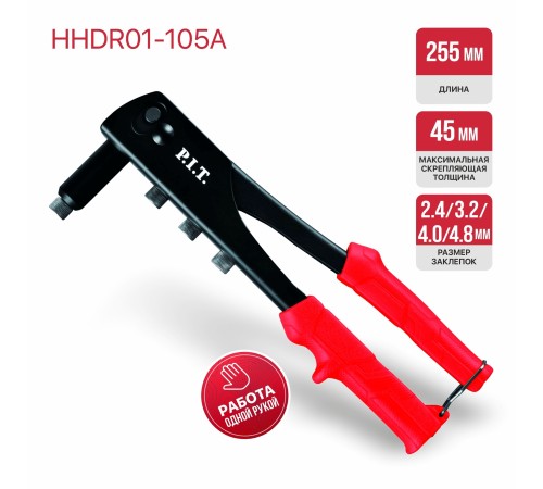 Заклепочник P.I.T. HHDR01-105A