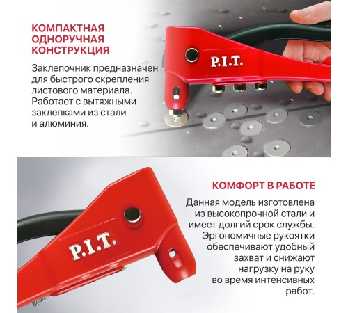 Заклепочник P.I.T. HHDR01-105B