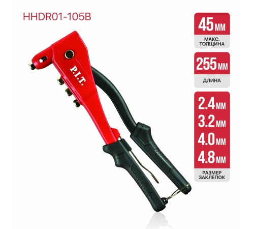 Заклепочник P.I.T. HHDR01-105B