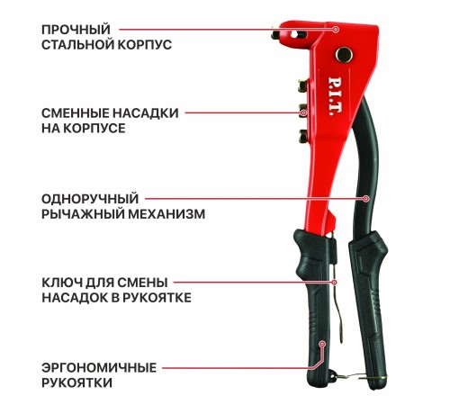 Заклепочник P.I.T. HHDR01-105B