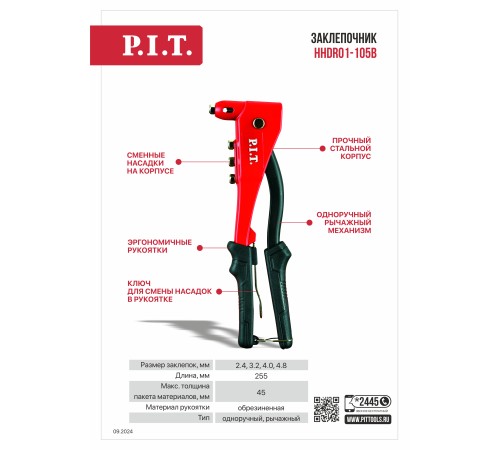 Заклепочник P.I.T. HHDR01-105B