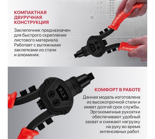 Заклепочник двуручный P.I.T.HHDR02-100A