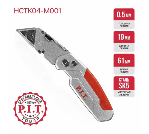 Нож с трапециевидным лезвием складной P.I.T. HCTK04-M001