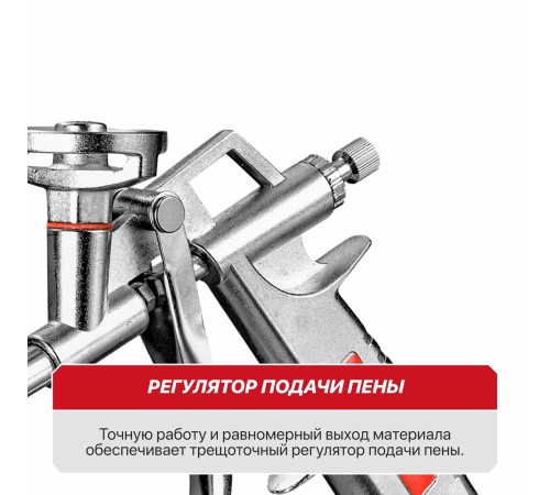 Пистолет для монтажной пены P.I.T. HFMG01-A01A