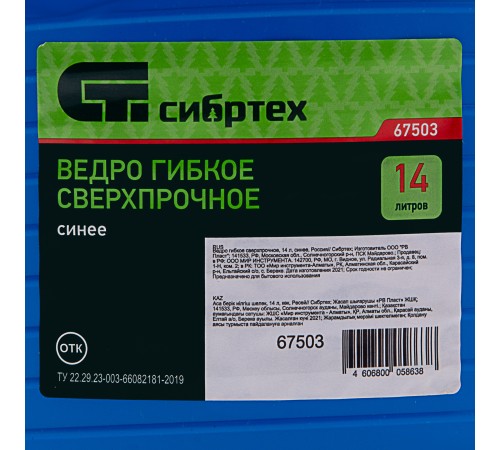 Ведро гибкое сверхпрочное, 14 л, синее, Сибртех Ведро гибкое сверхпрочное, 14 л, синее, Сибртех