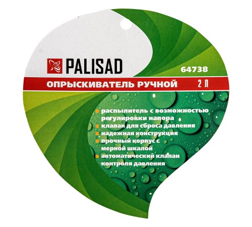 Опрыскиватель ручной, 2 л, с насосом и клапаном сброса давления Palisad Опрыскиватель ручной, 2 л, с насосом и клапаном сброса давления Palisad