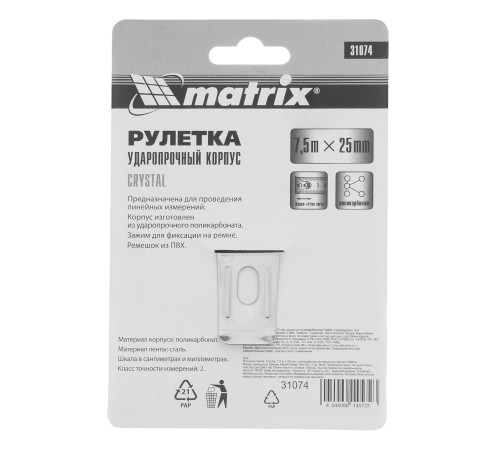 Рулетка Crystal,7,5 м х 25 мм,корпус из поликарбоната Matrix