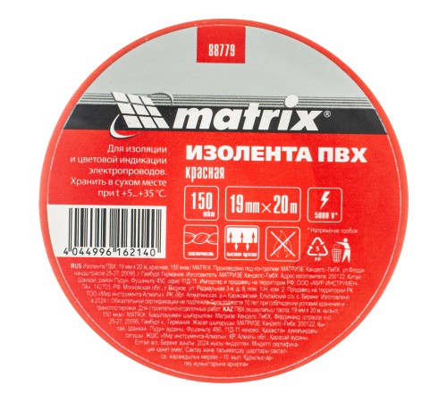 Изолента ПВХ, 19 мм х 20 м, красная, 150 мкм Matrix