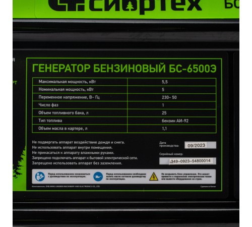Генератор бензиновый БС-6500Э, 5.5 кВт, 230В, четырехтактный, 25 л, электростартер Сибртех Генератор бензиновый БС-6500Э, 5.5 кВт, 230В, четырехтактный, 25 л, электростартер Сибртех
