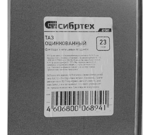 Таз оцинкованный овальный 23 литров Таз оцинкованный овальный 23 литров