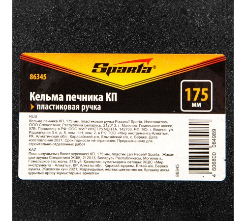 Кельма печника КП, 175 мм, пластиковая ручка Sparta