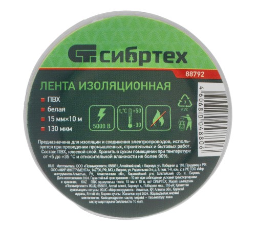 Изолента ПВХ, 15 мм х 10 м, белая Сибртех