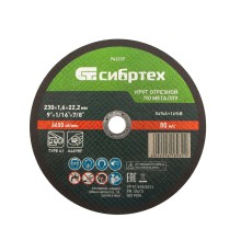 Круг отрезной по металлу, 230 х 1,6 х 22,2 мм Сибртех