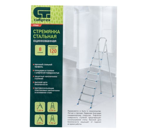 Стремянка, 8 ступеней, стальная, оцинкованная Сибртех